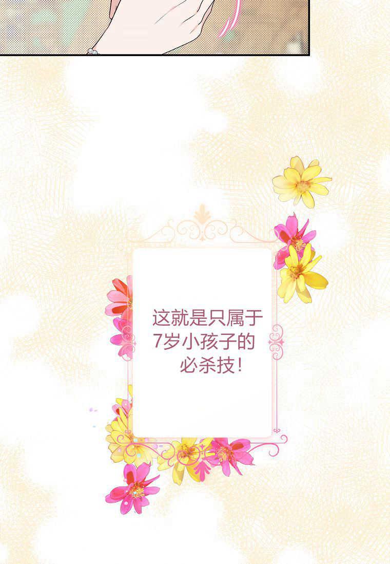 《残暴公爵家的实权幺女》第40话 第11页