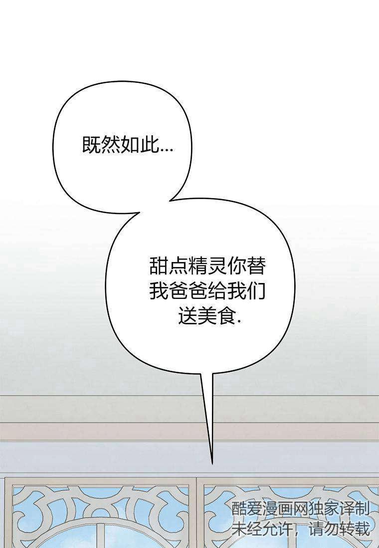 《残暴公爵家的实权幺女》第41话 第2页