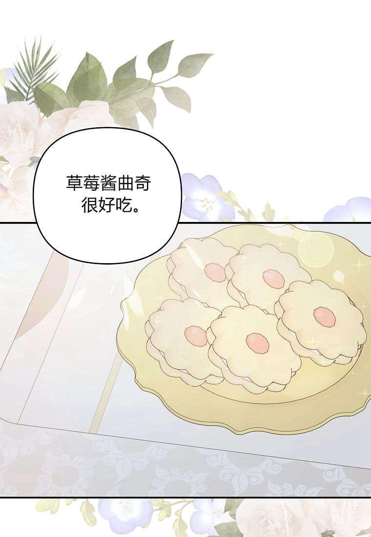 《残暴公爵家的实权幺女》第41话 第16页