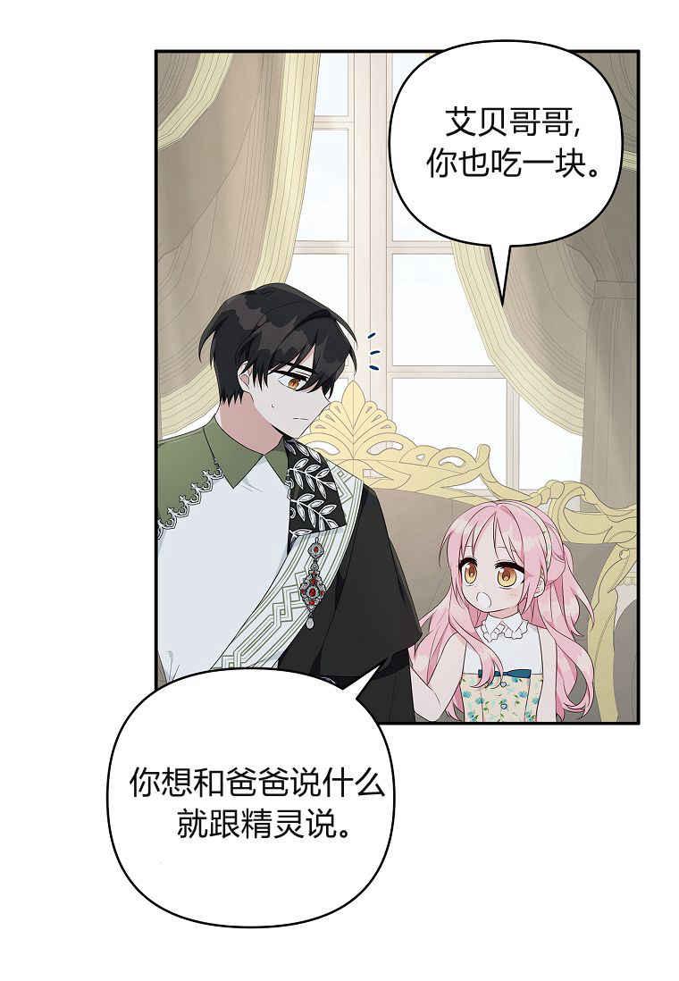 《残暴公爵家的实权幺女》第41话 第20页