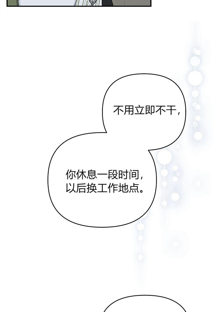 《残暴公爵家的实权幺女》第41话 第71页