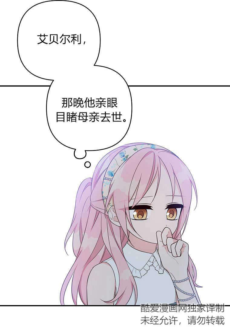 《残暴公爵家的实权幺女》第41话 第63页