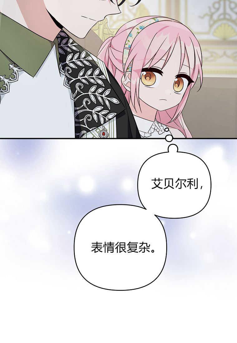《残暴公爵家的实权幺女》第41话 第14页