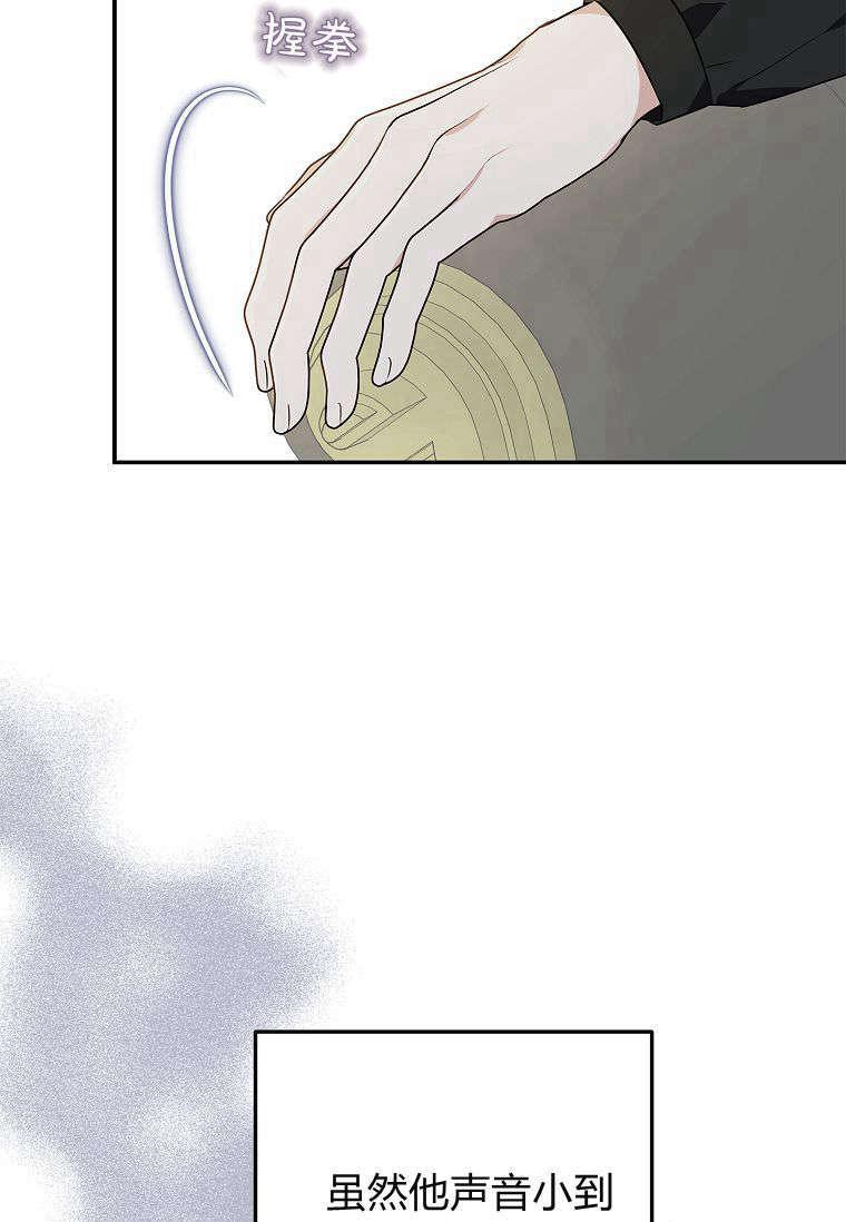 《残暴公爵家的实权幺女》第41话 第60页