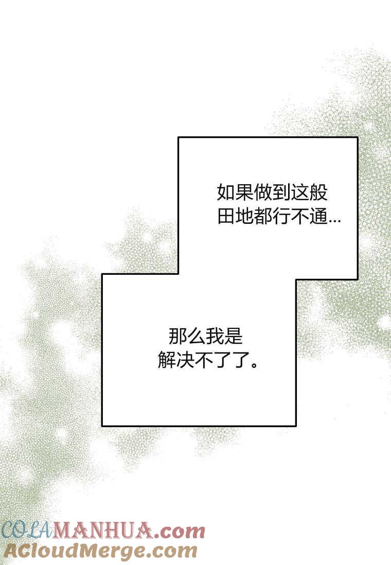 《残暴公爵家的实权幺女》第41话 第29页
