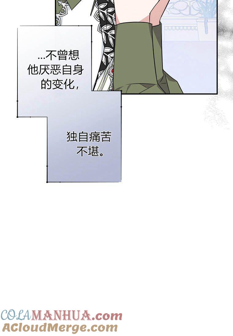 《残暴公爵家的实权幺女》第41话 第49页