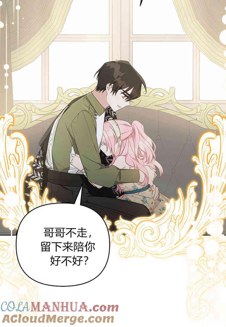 《残暴公爵家的实权幺女》第41话 第77页
