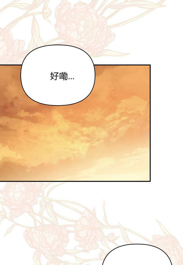 《残暴公爵家的实权幺女》第41话 第86页
