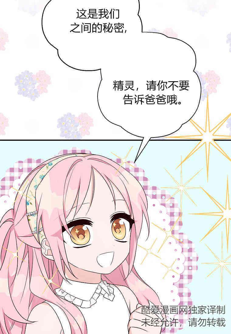 《残暴公爵家的实权幺女》第41话 第24页