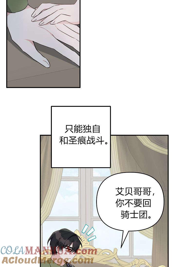 《残暴公爵家的实权幺女》第41话 第65页