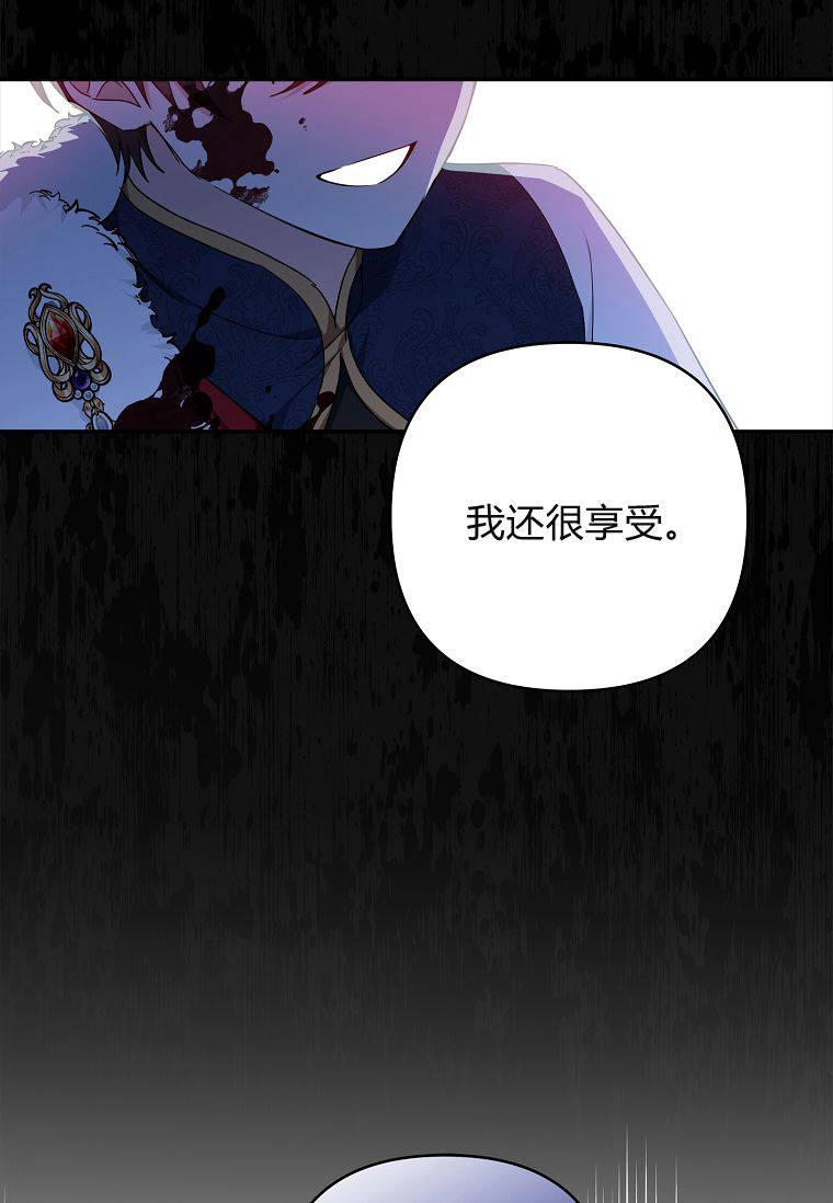 《残暴公爵家的实权幺女》第41话 第43页