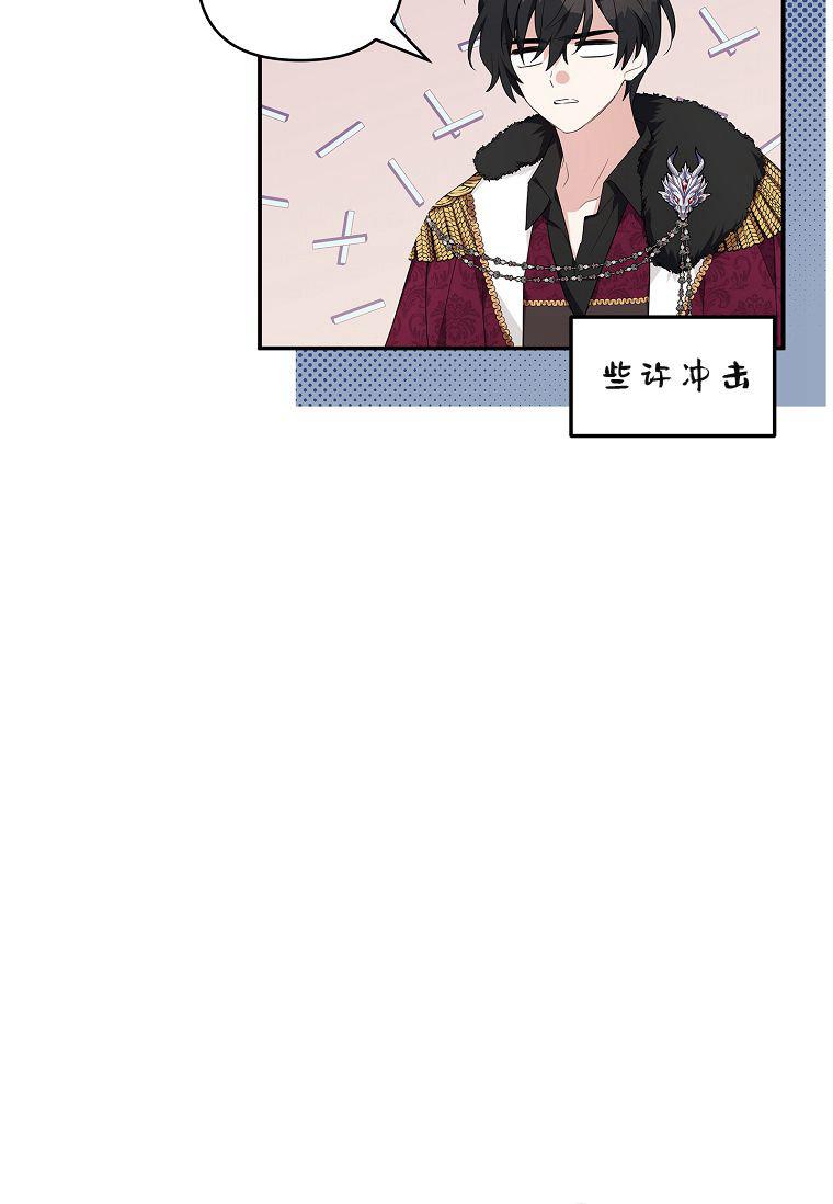 《残暴公爵家的实权幺女》第41话 第26页