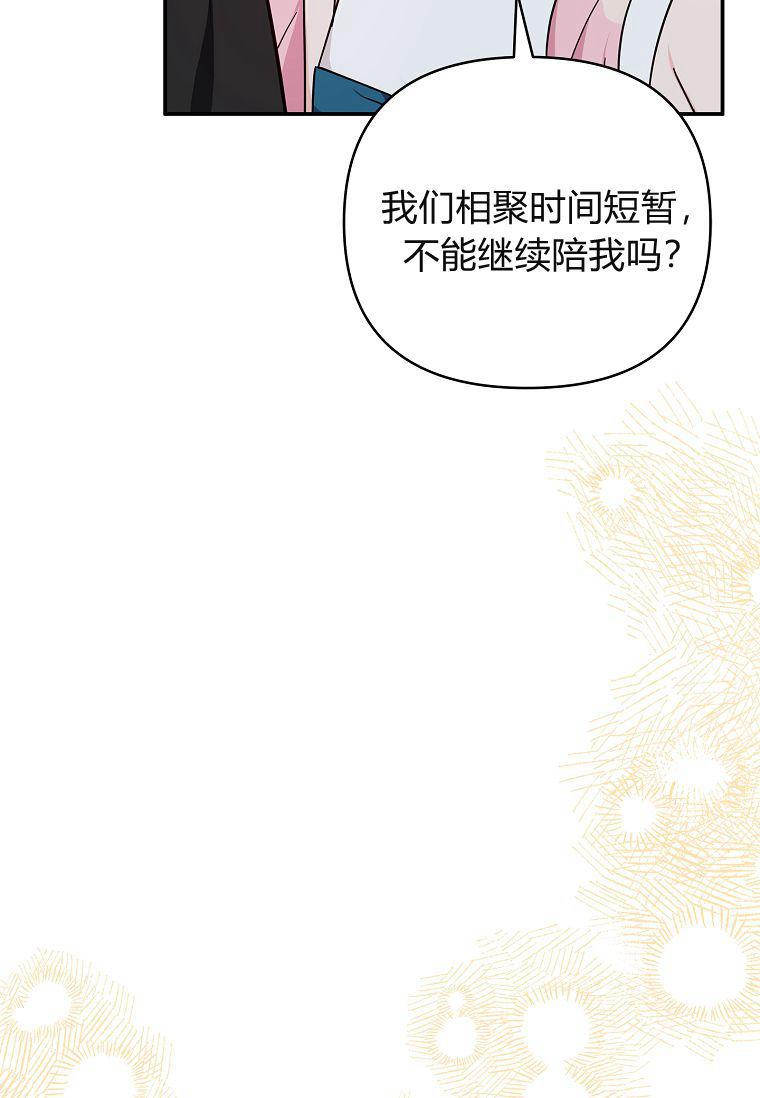《残暴公爵家的实权幺女》第41话 第74页