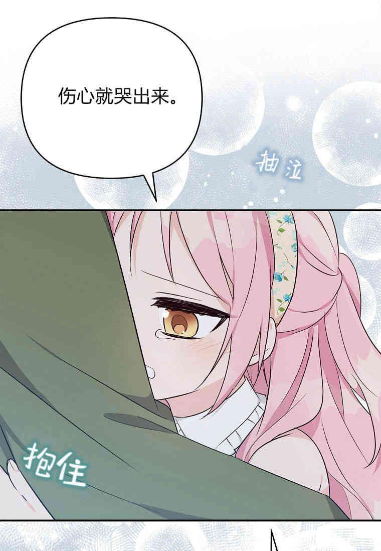 《残暴公爵家的实权幺女》第41话 第78页