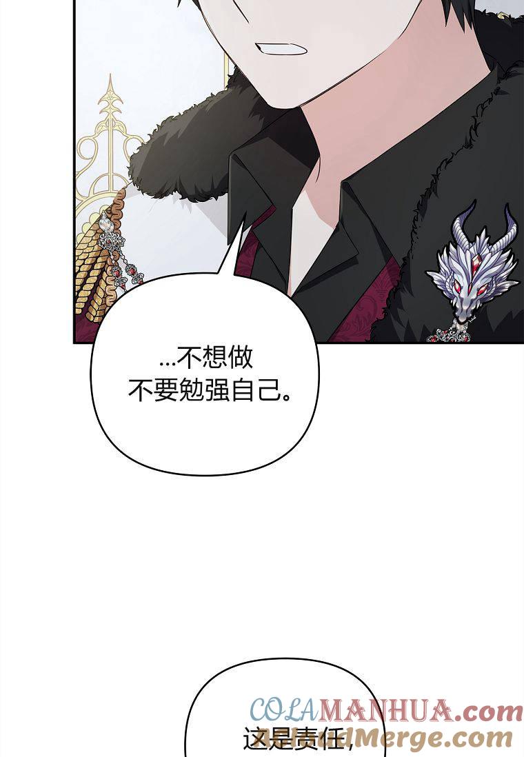《残暴公爵家的实权幺女》第41话 第69页