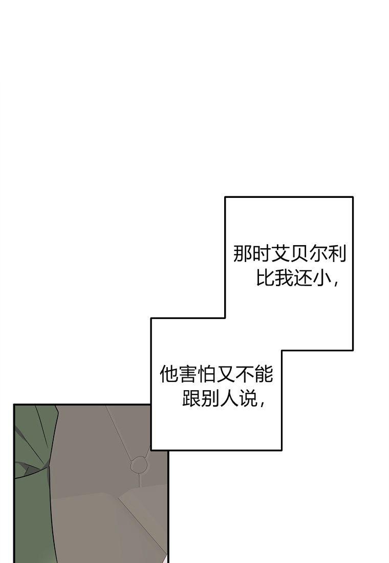 《残暴公爵家的实权幺女》第41话 第64页