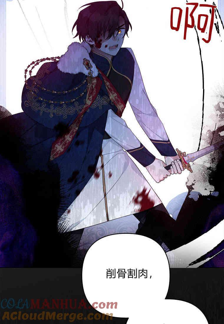 《残暴公爵家的实权幺女》第41话 第41页