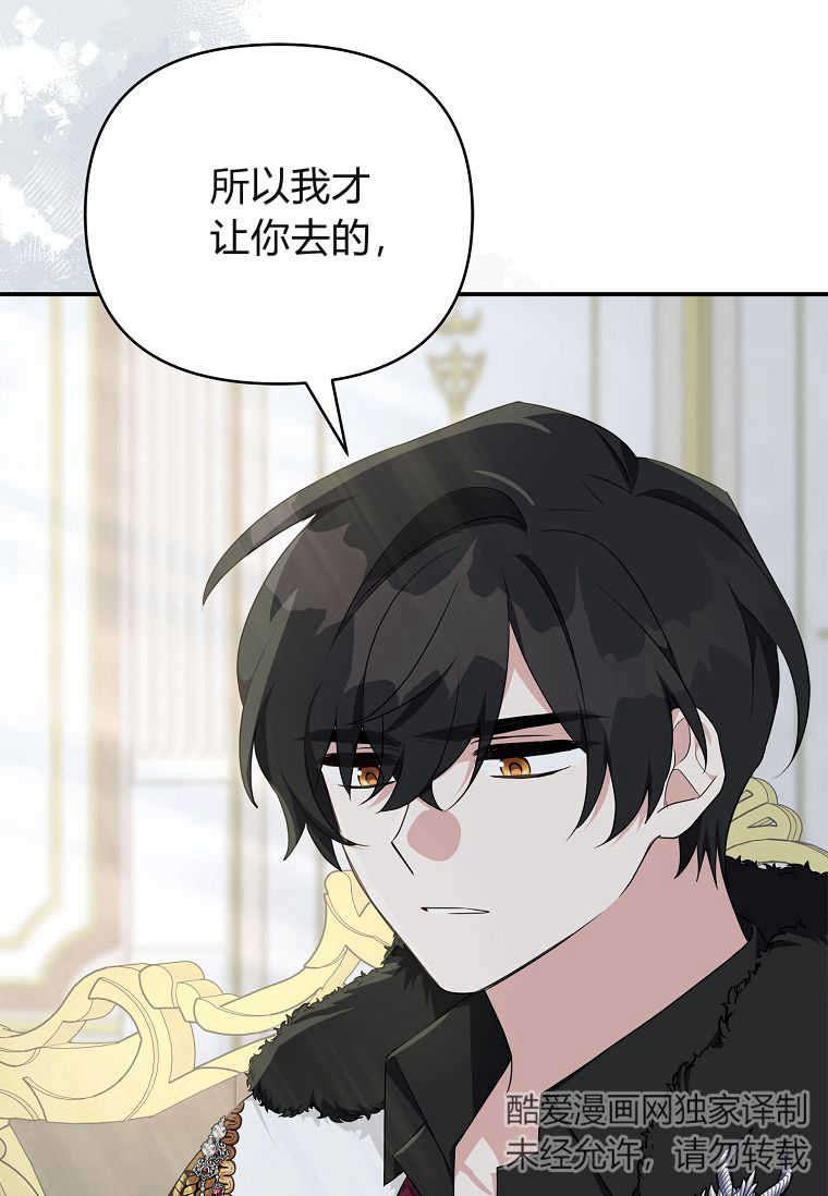 《残暴公爵家的实权幺女》第41话 第52页