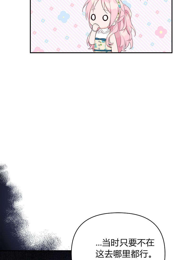 《残暴公爵家的实权幺女》第41话 第54页