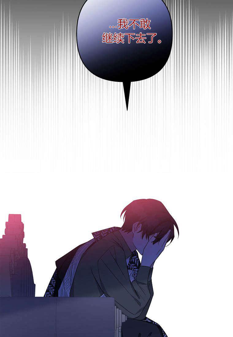 《残暴公爵家的实权幺女》第41话 第44页