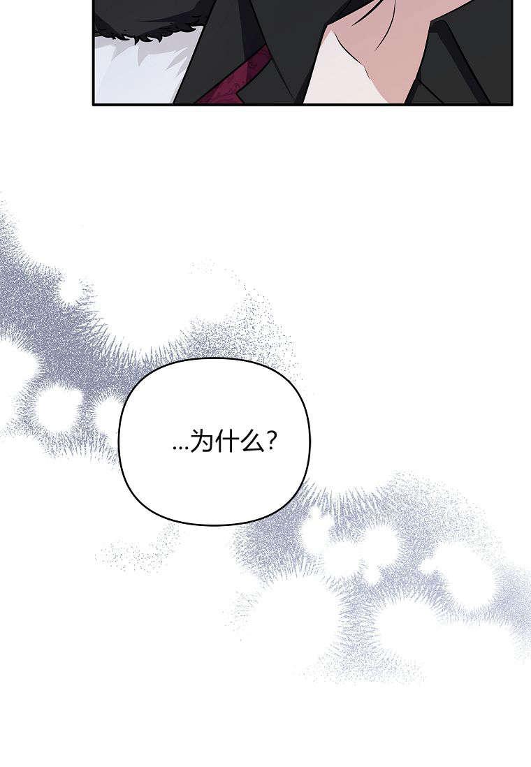 《残暴公爵家的实权幺女》第41话 第35页