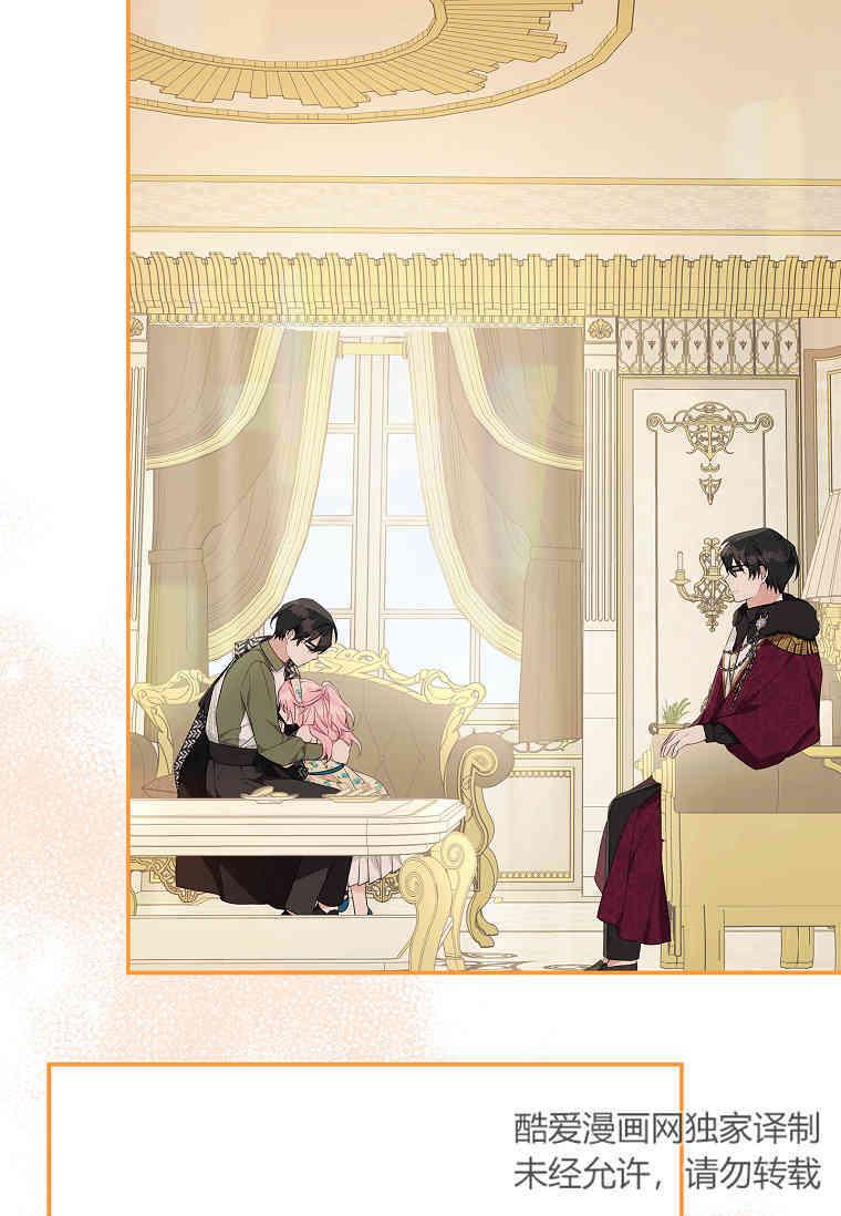 《残暴公爵家的实权幺女》第41话 第83页