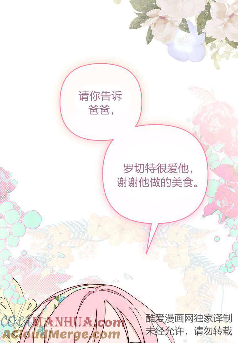 《残暴公爵家的实权幺女》第41话 第17页
