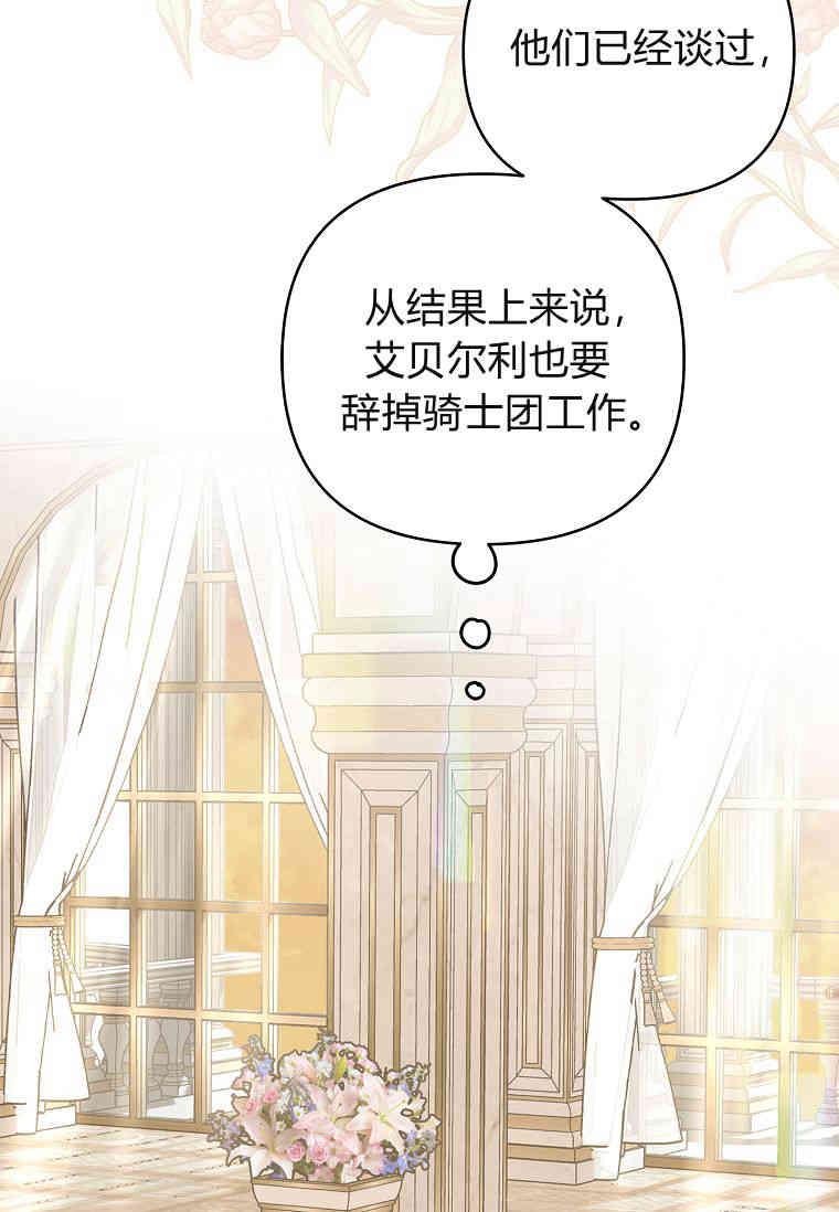 《残暴公爵家的实权幺女》第41话 第87页