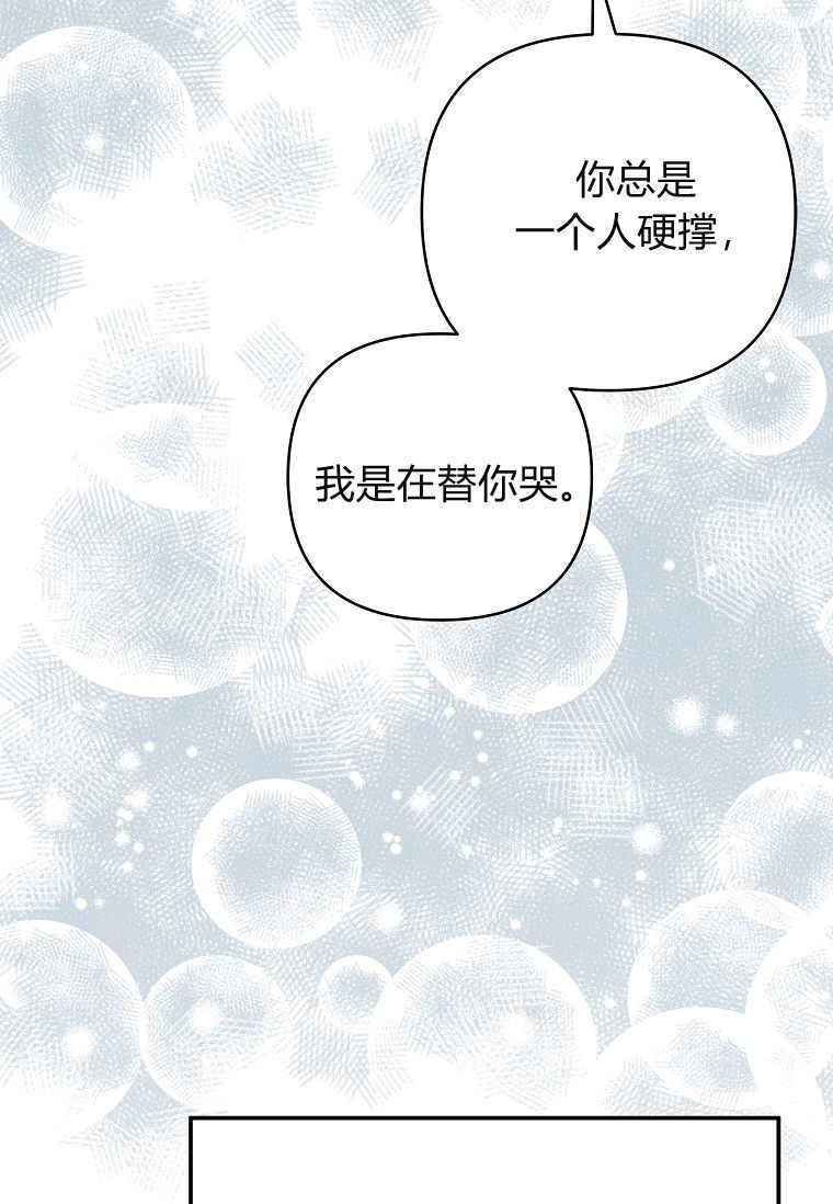 《残暴公爵家的实权幺女》第41话 第79页