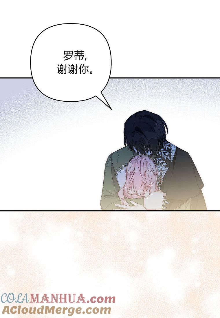 《残暴公爵家的实权幺女》第41话 第81页