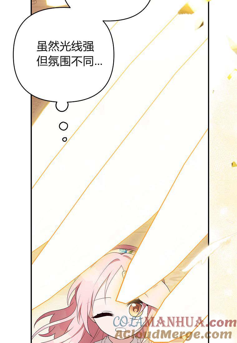 《残暴公爵家的实权幺女》第41话 第97页