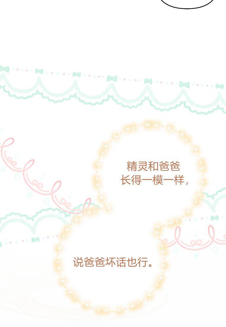 《残暴公爵家的实权幺女》第41话 第22页