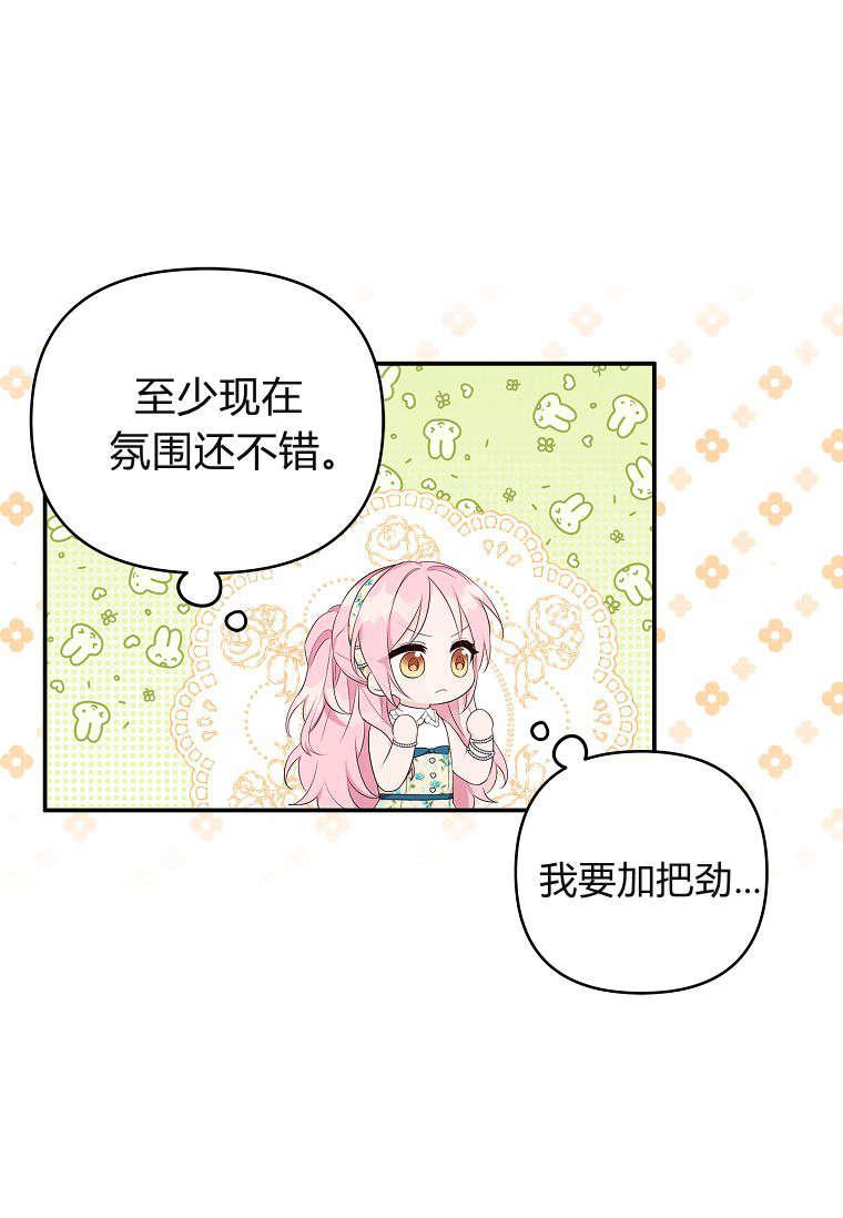 《残暴公爵家的实权幺女》第41话 第15页