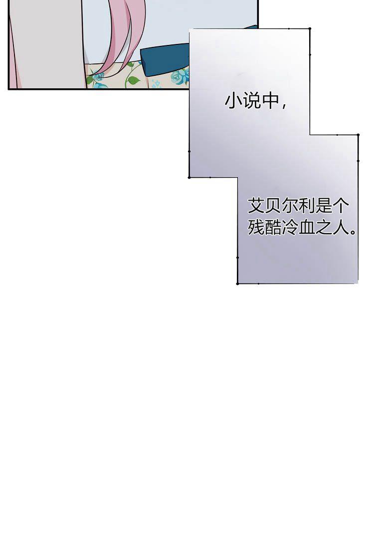 《残暴公爵家的实权幺女》第41话 第47页
