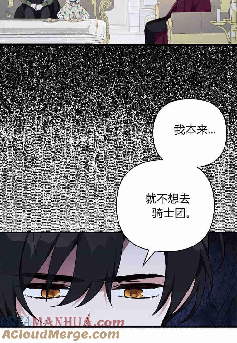 《残暴公爵家的实权幺女》第41话 第37页