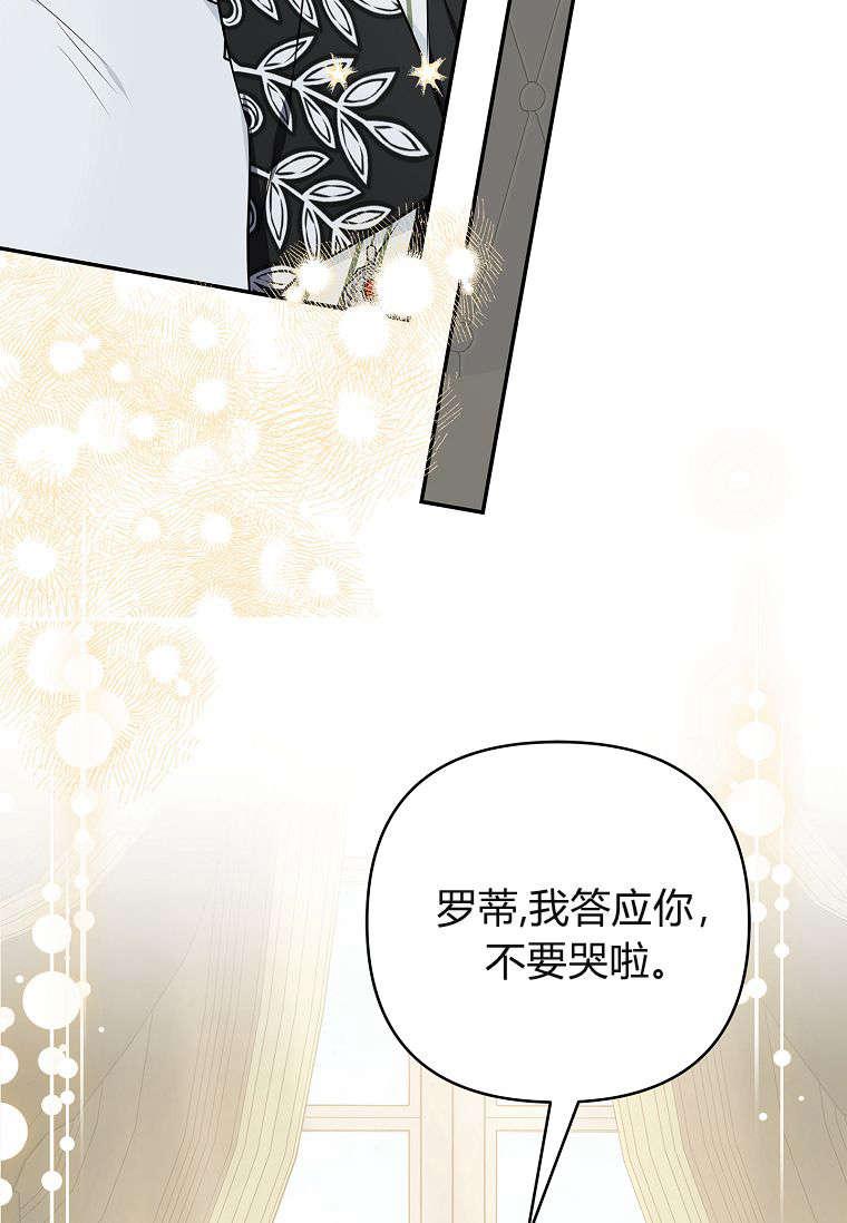 《残暴公爵家的实权幺女》第41话 第76页