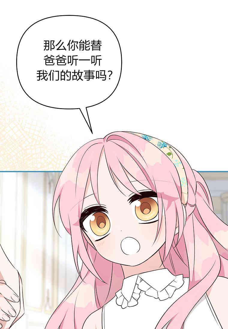 《残暴公爵家的实权幺女》第41话 第4页