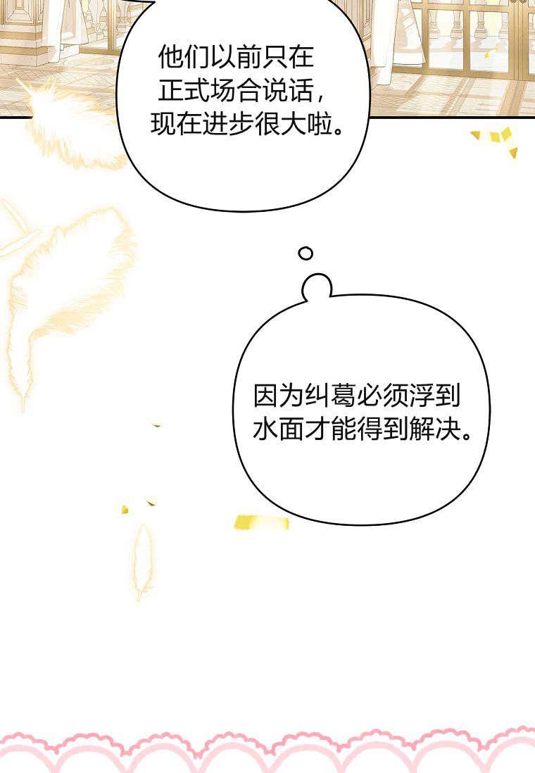 《残暴公爵家的实权幺女》第41话 第90页