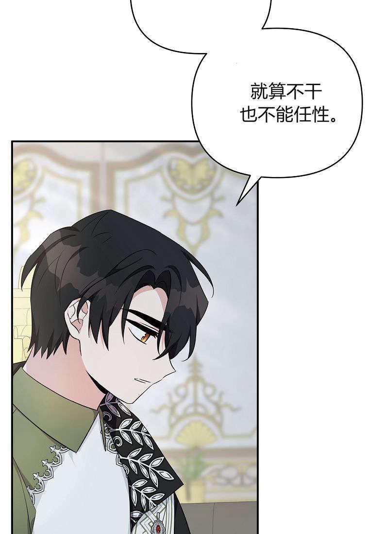《残暴公爵家的实权幺女》第41话 第70页