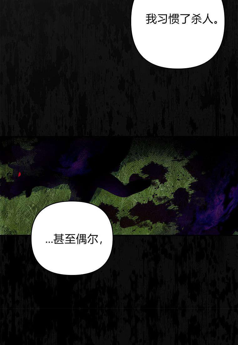 《残暴公爵家的实权幺女》第41话 第42页