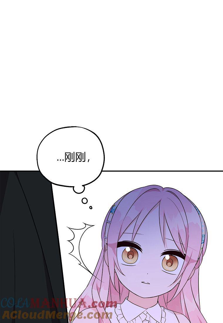 《残暴公爵家的实权幺女》第41话 第57页