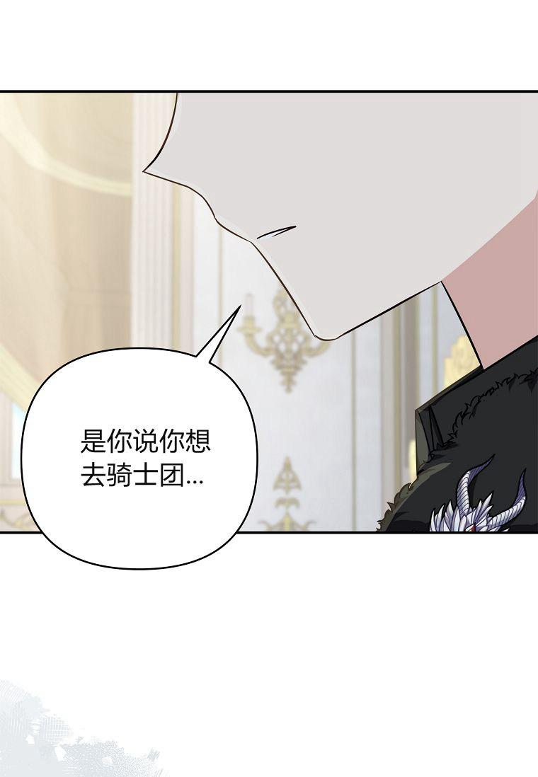 《残暴公爵家的实权幺女》第41话 第51页