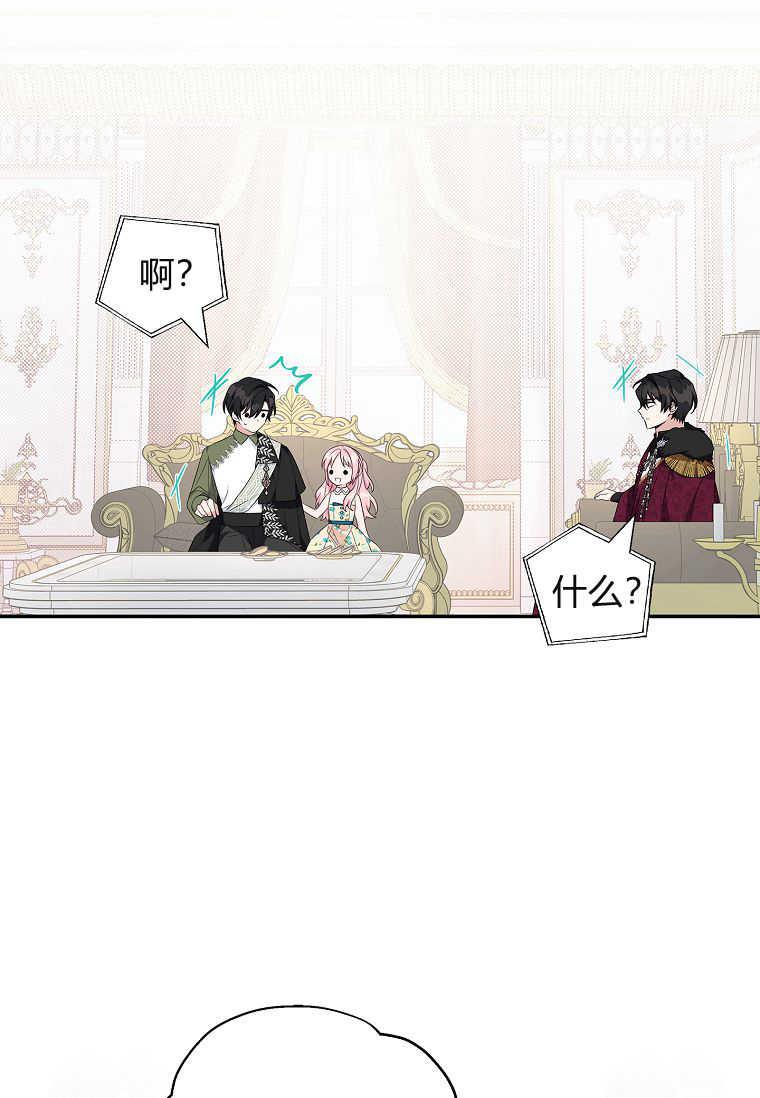 《残暴公爵家的实权幺女》第41话 第23页
