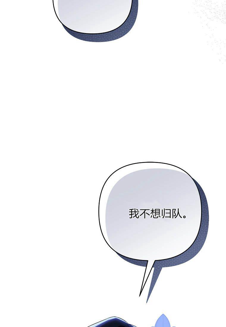 《残暴公爵家的实权幺女》第41话 第32页