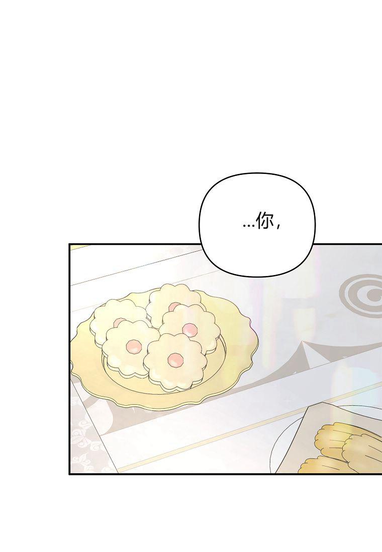 《残暴公爵家的实权幺女》第41话 第50页