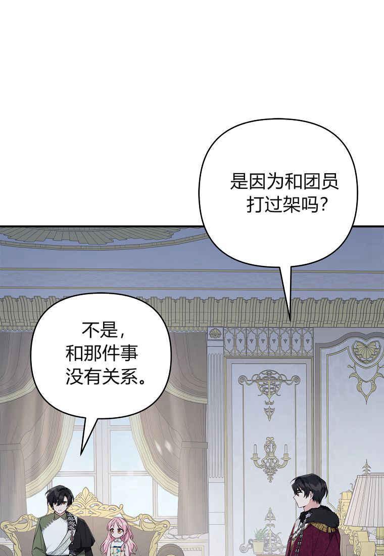 《残暴公爵家的实权幺女》第41话 第36页