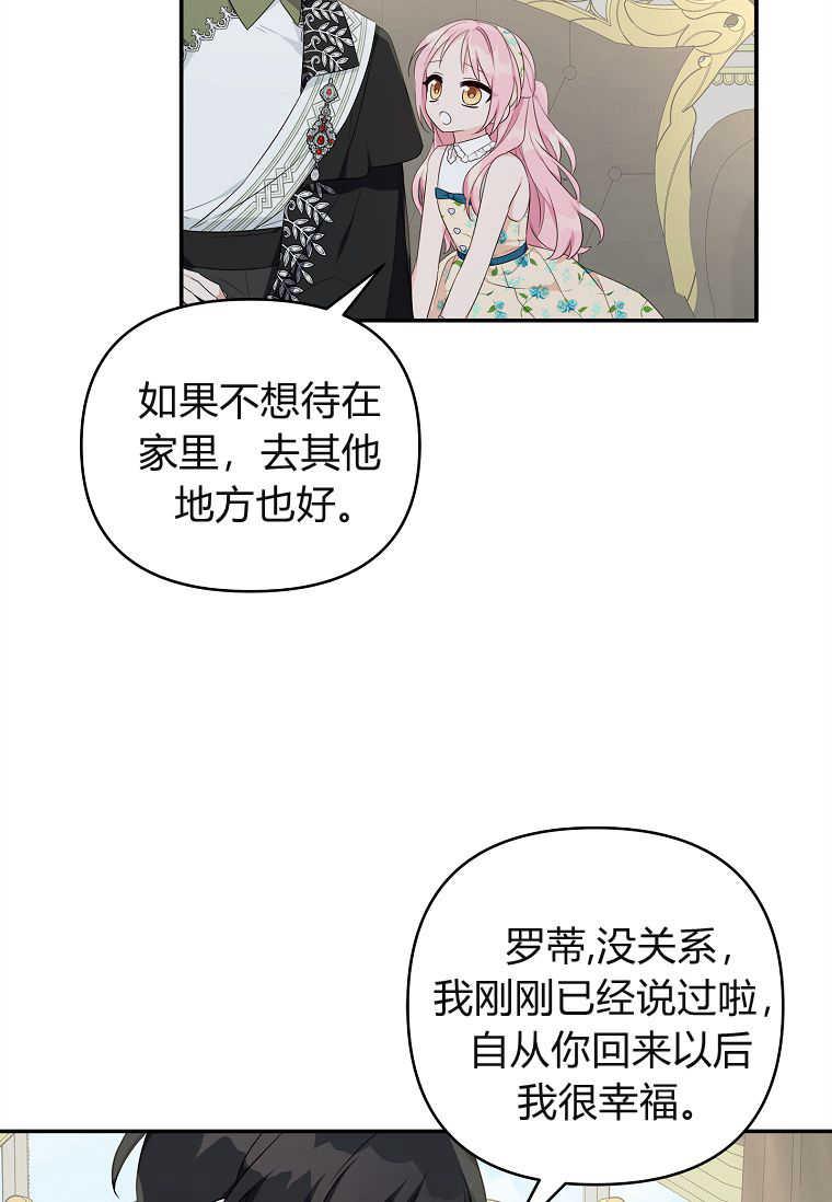 《残暴公爵家的实权幺女》第41话 第66页