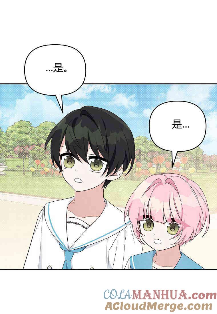 《残暴公爵家的实权幺女》第42话 第85页