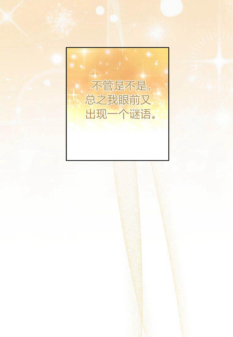 《残暴公爵家的实权幺女》第42话 第54页