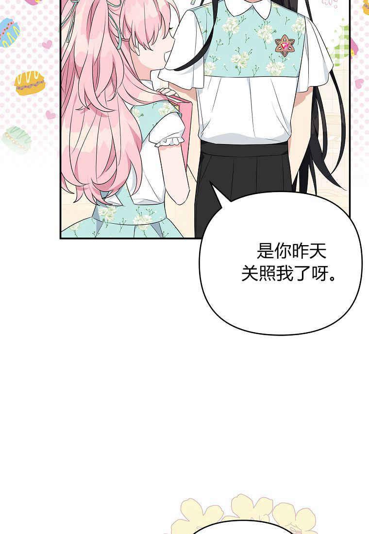 《残暴公爵家的实权幺女》第42话 第99页